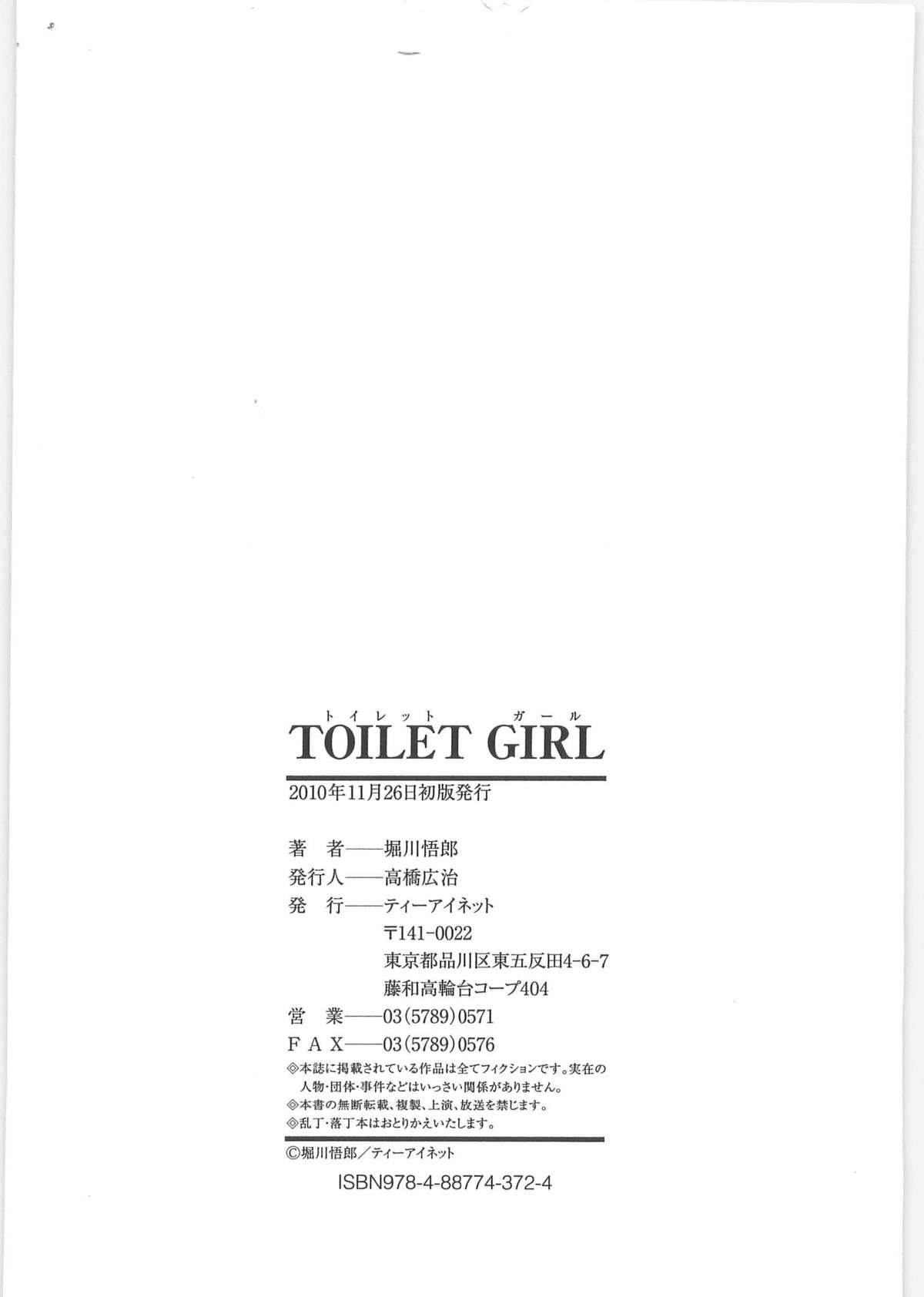 [堀川悟郎] TOILET GIRL -鬼畜の蠢き- [英訳]