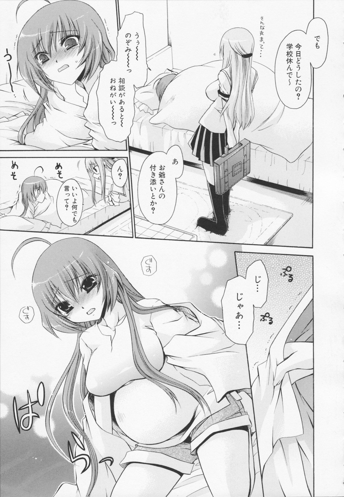 [東雲龍] 神篭りの少女
