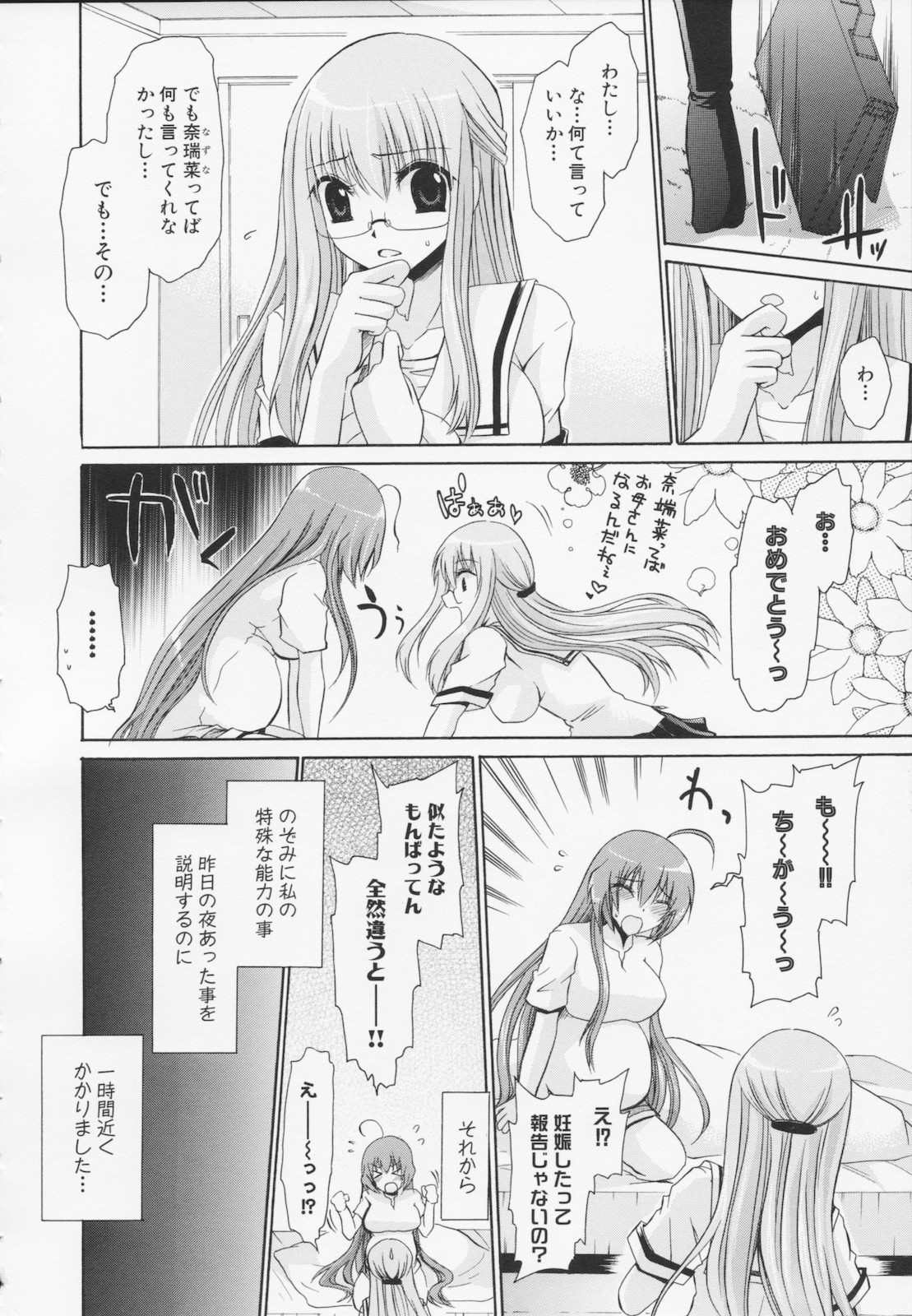 [東雲龍] 神篭りの少女