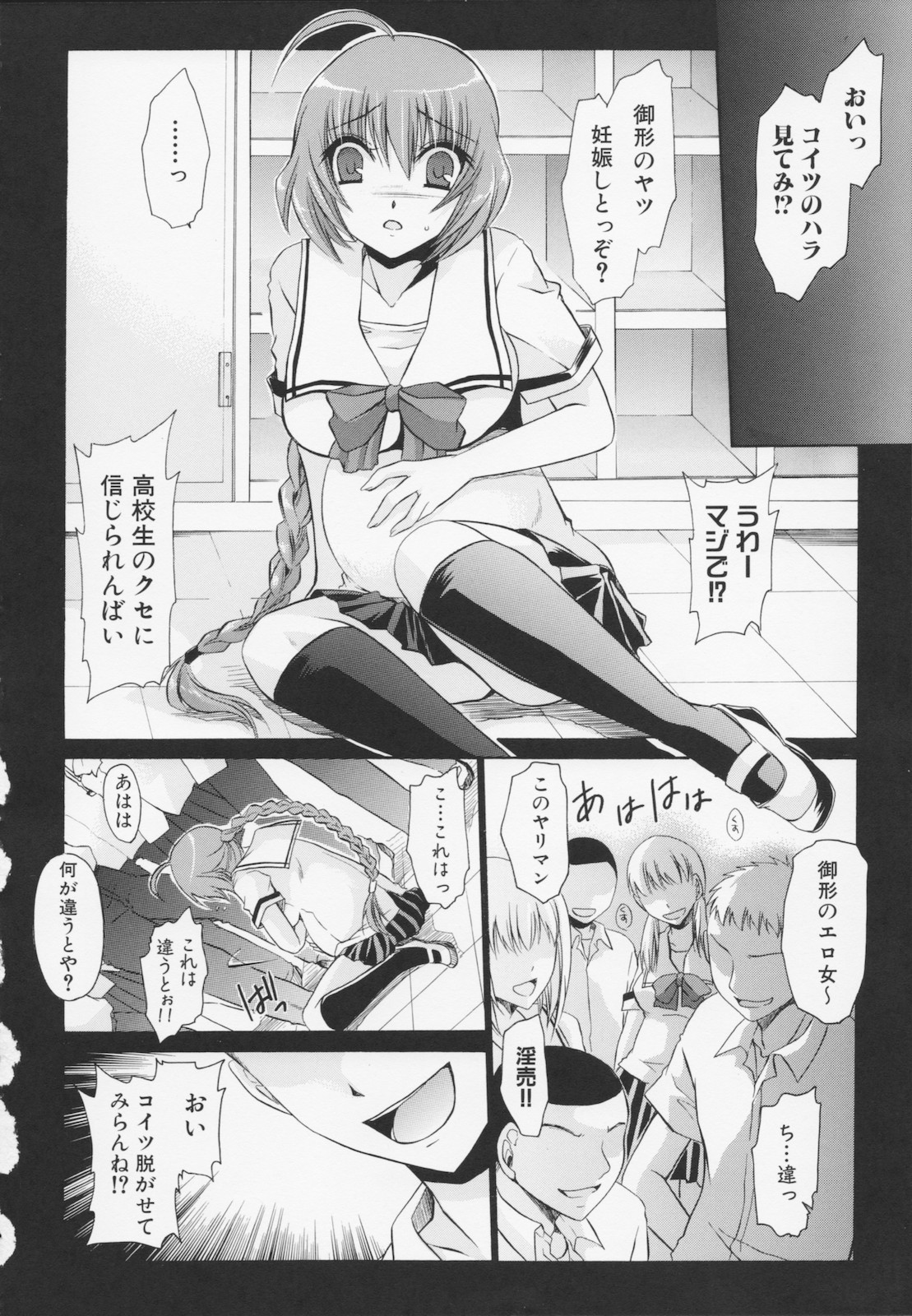 [東雲龍] 神篭りの少女