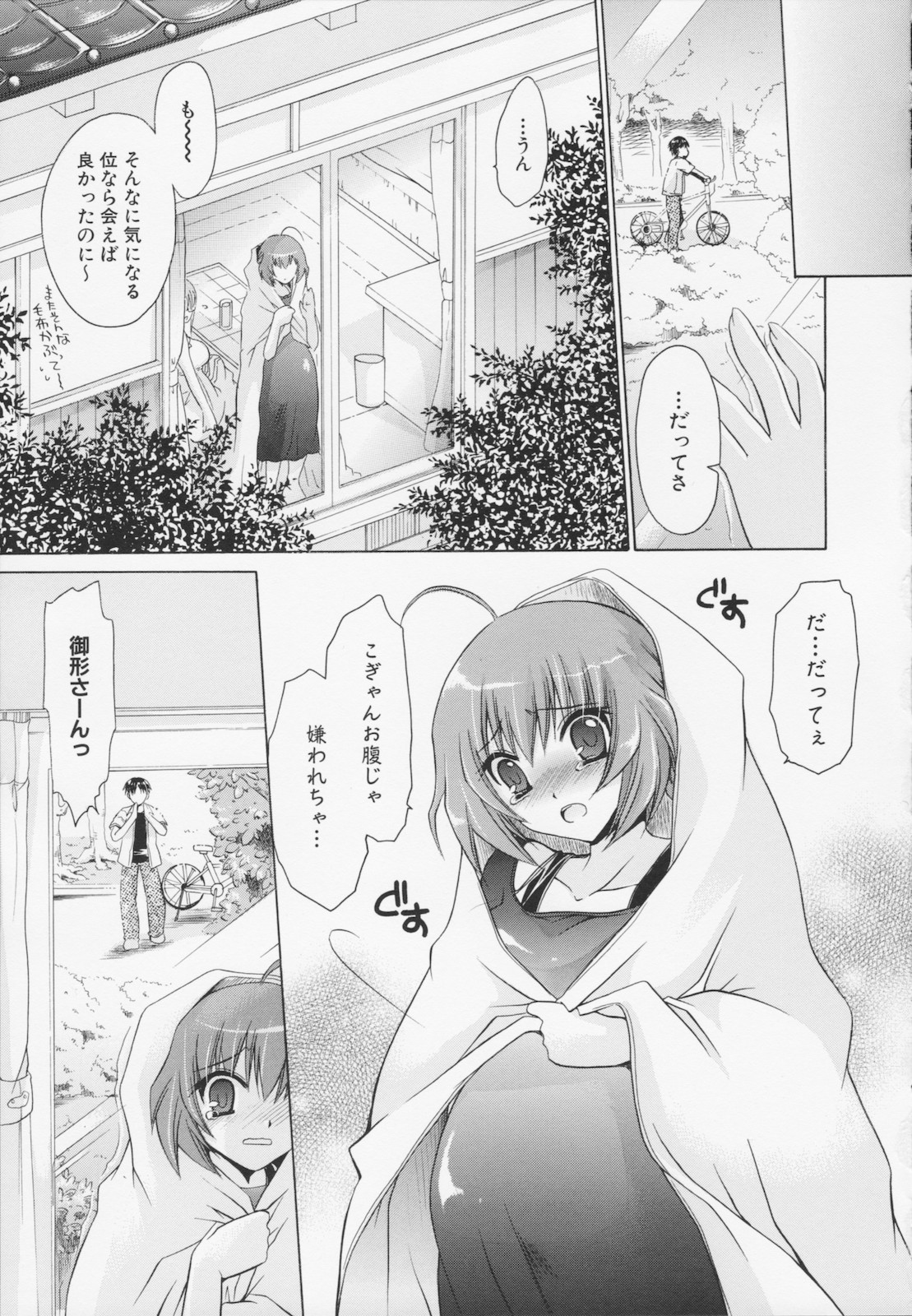[東雲龍] 神篭りの少女