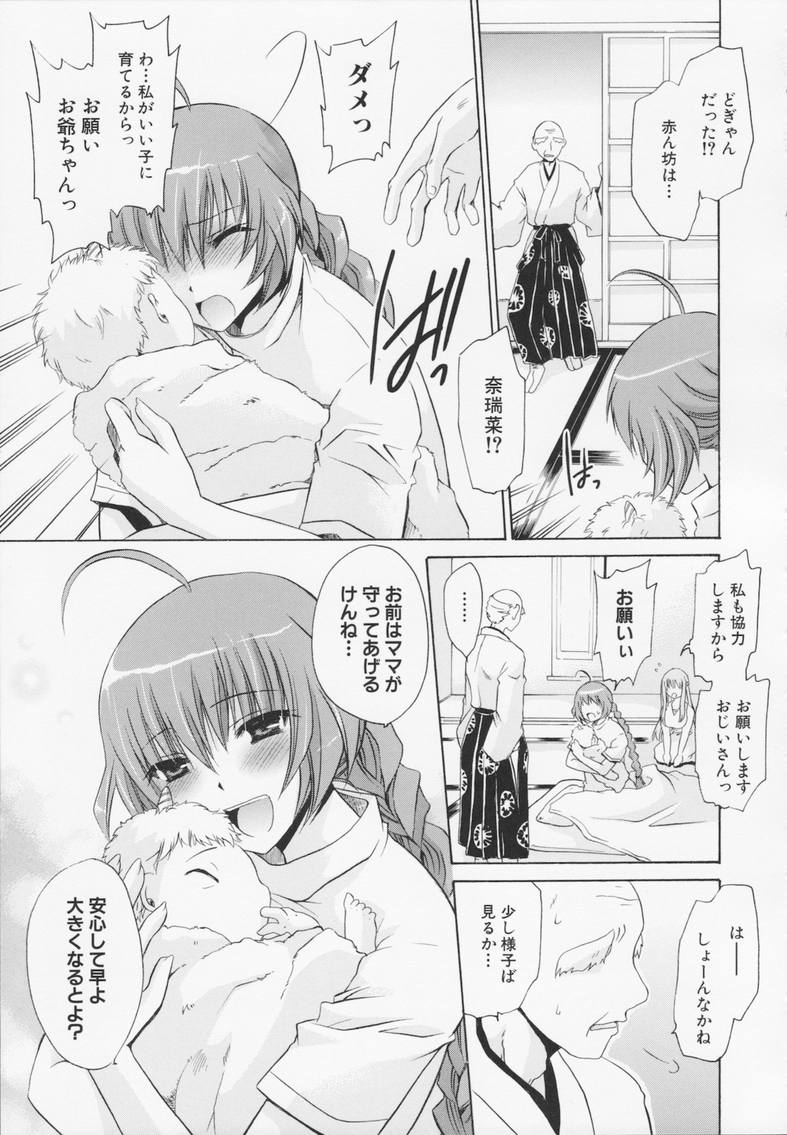 [東雲龍] 神篭りの少女