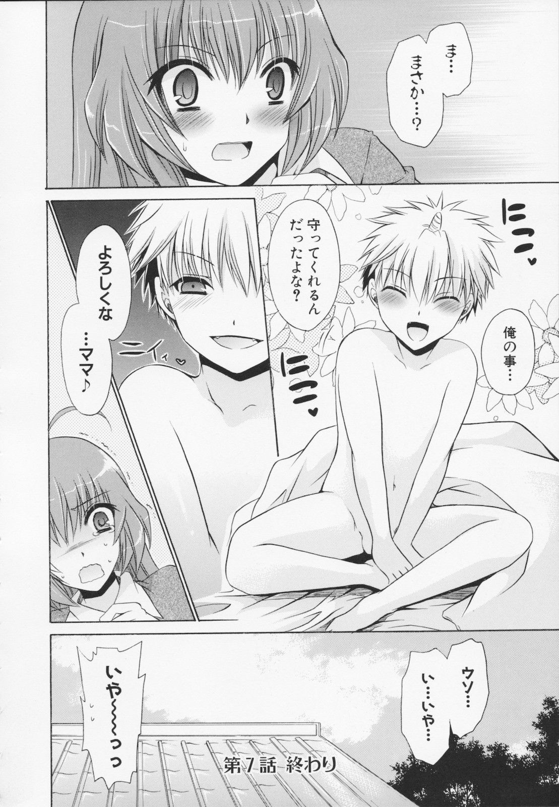 [東雲龍] 神篭りの少女