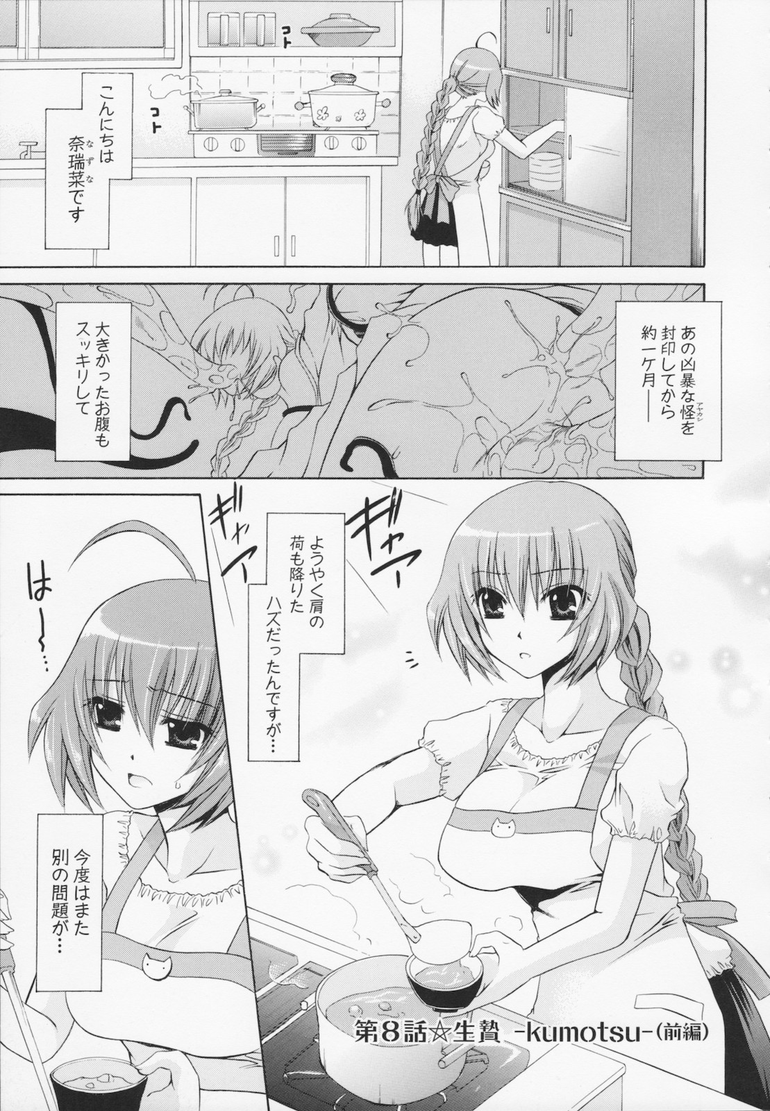 [東雲龍] 神篭りの少女