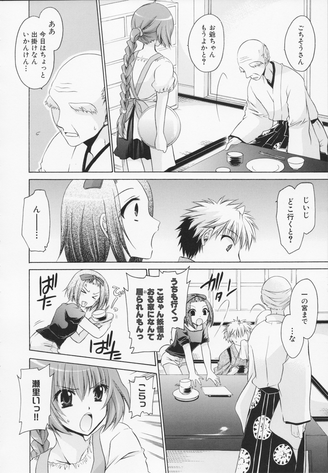 [東雲龍] 神篭りの少女