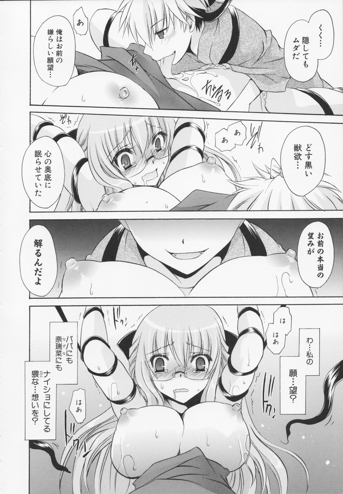 [東雲龍] 神篭りの少女