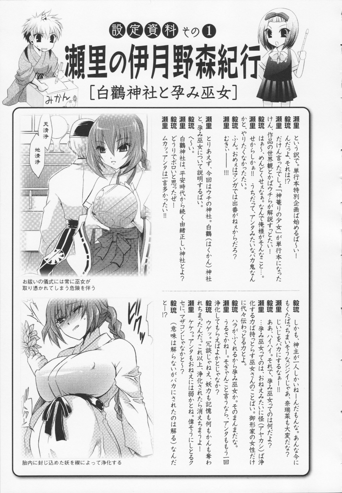 [東雲龍] 神篭りの少女