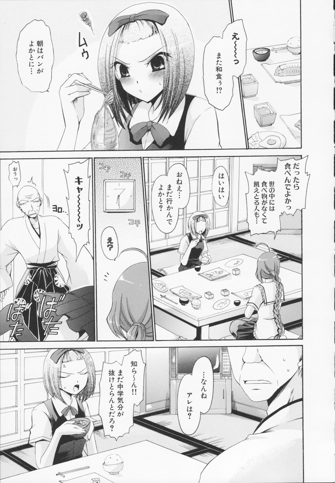 [東雲龍] 神篭りの少女