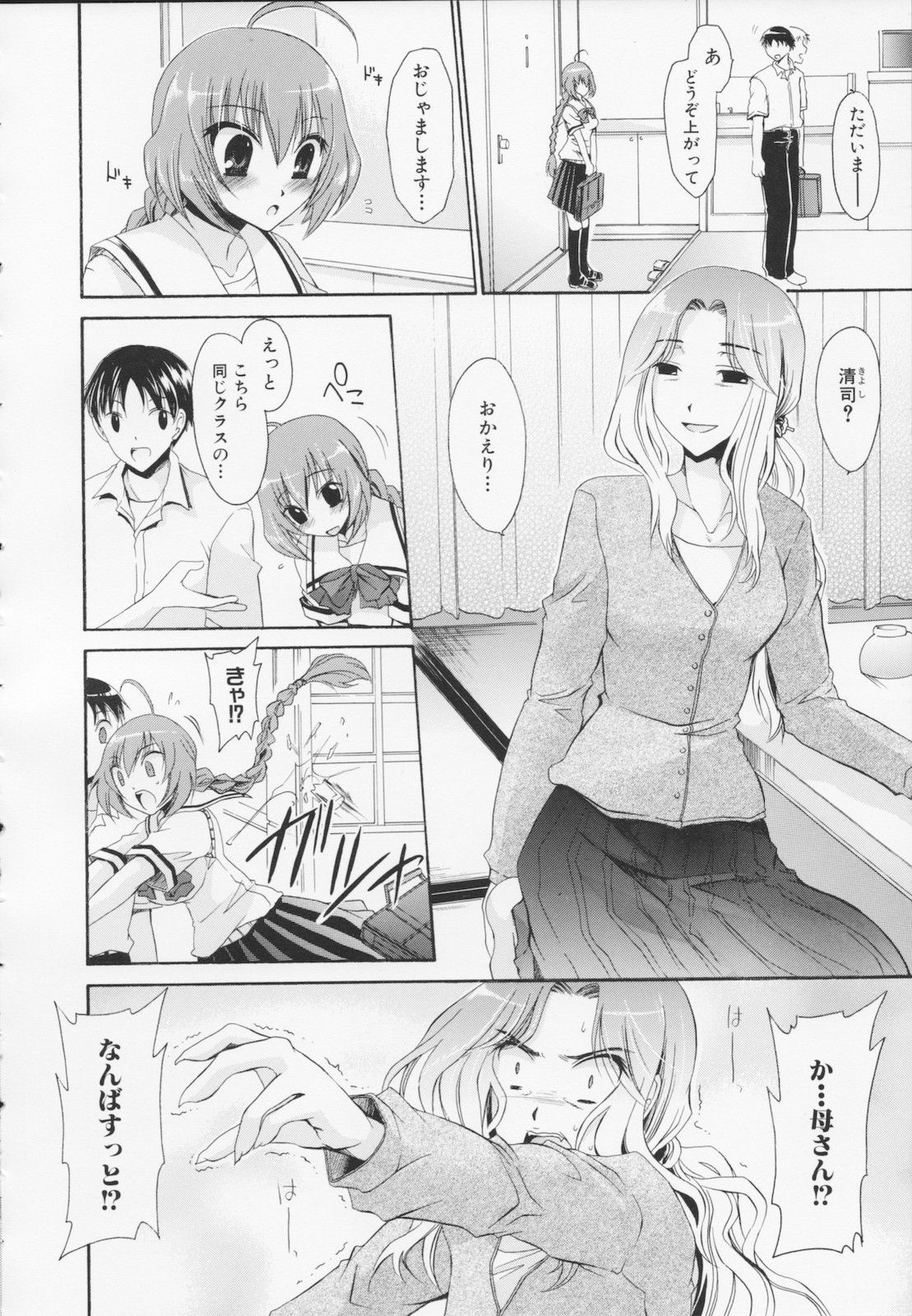 [東雲龍] 神篭りの少女