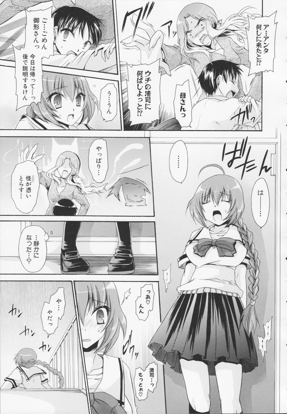 [東雲龍] 神篭りの少女