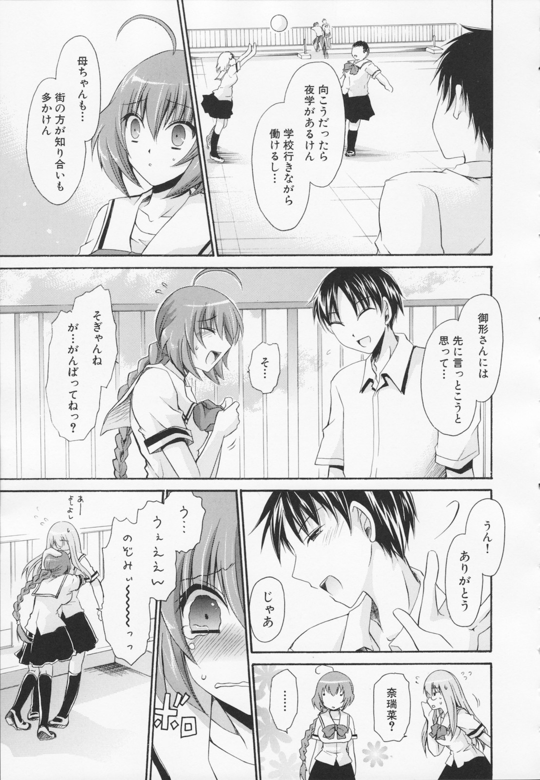[東雲龍] 神篭りの少女