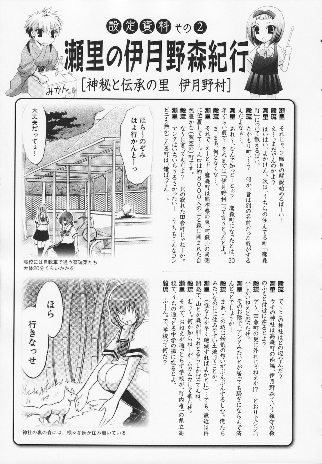 [東雲龍] 神篭りの少女