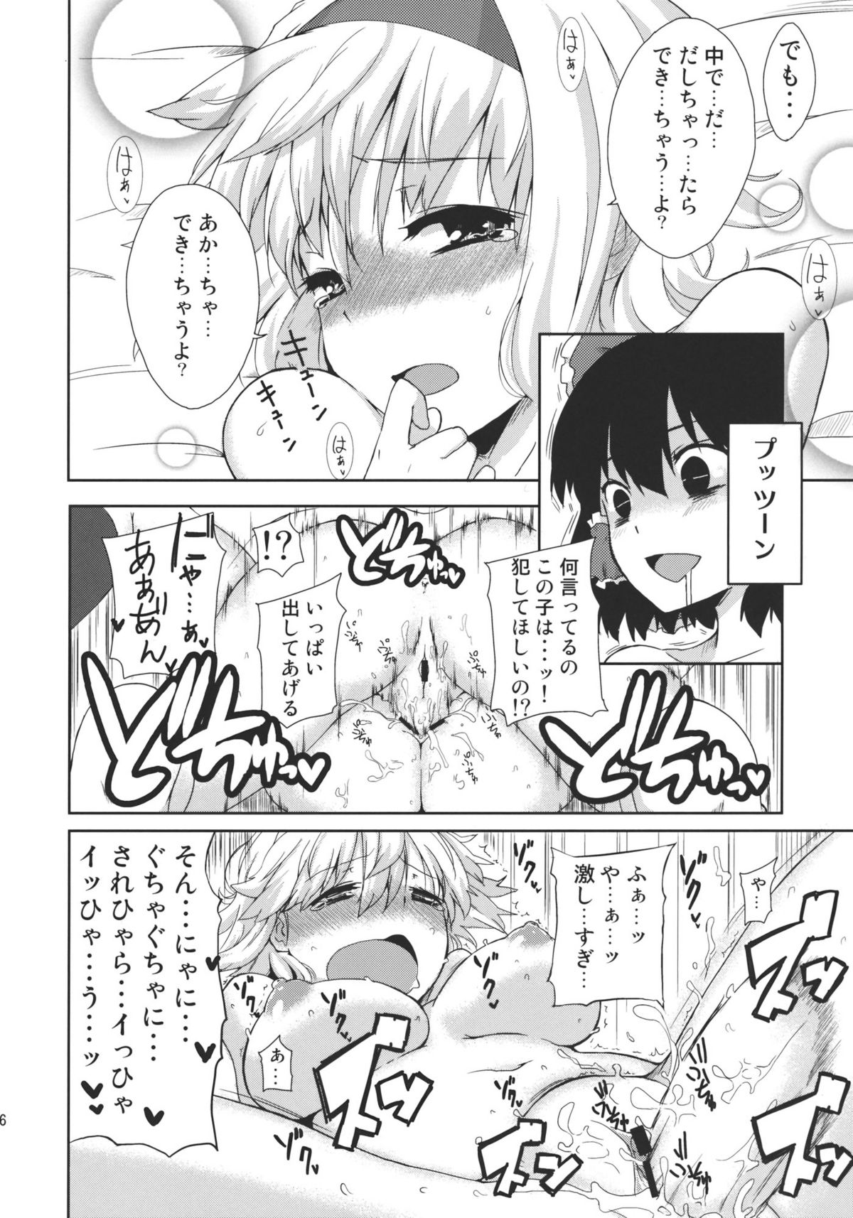 (C78) [ハラペーニョチップス (ウロ)] はーとぽーしょん (東方Project)