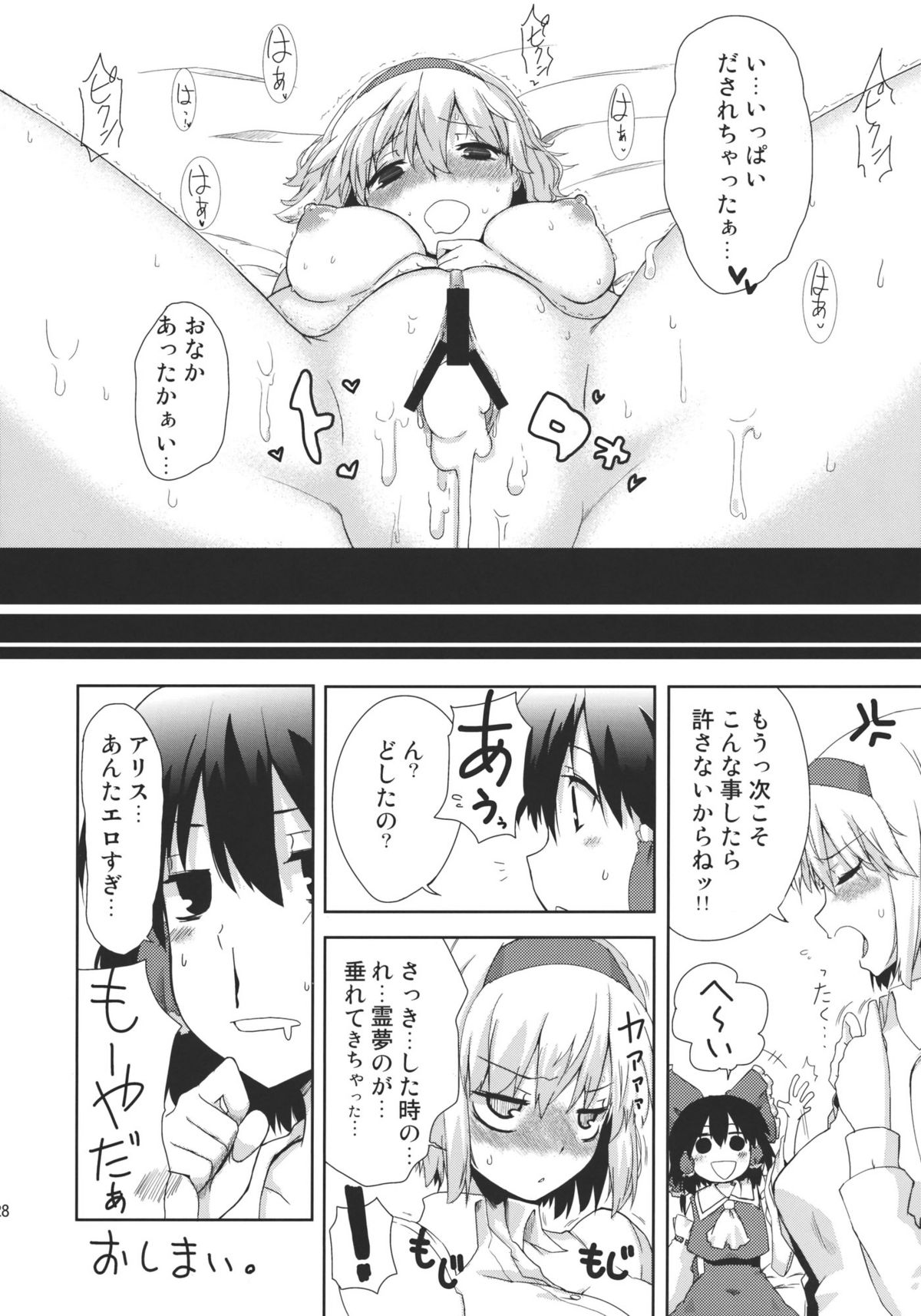 (C78) [ハラペーニョチップス (ウロ)] はーとぽーしょん (東方Project)