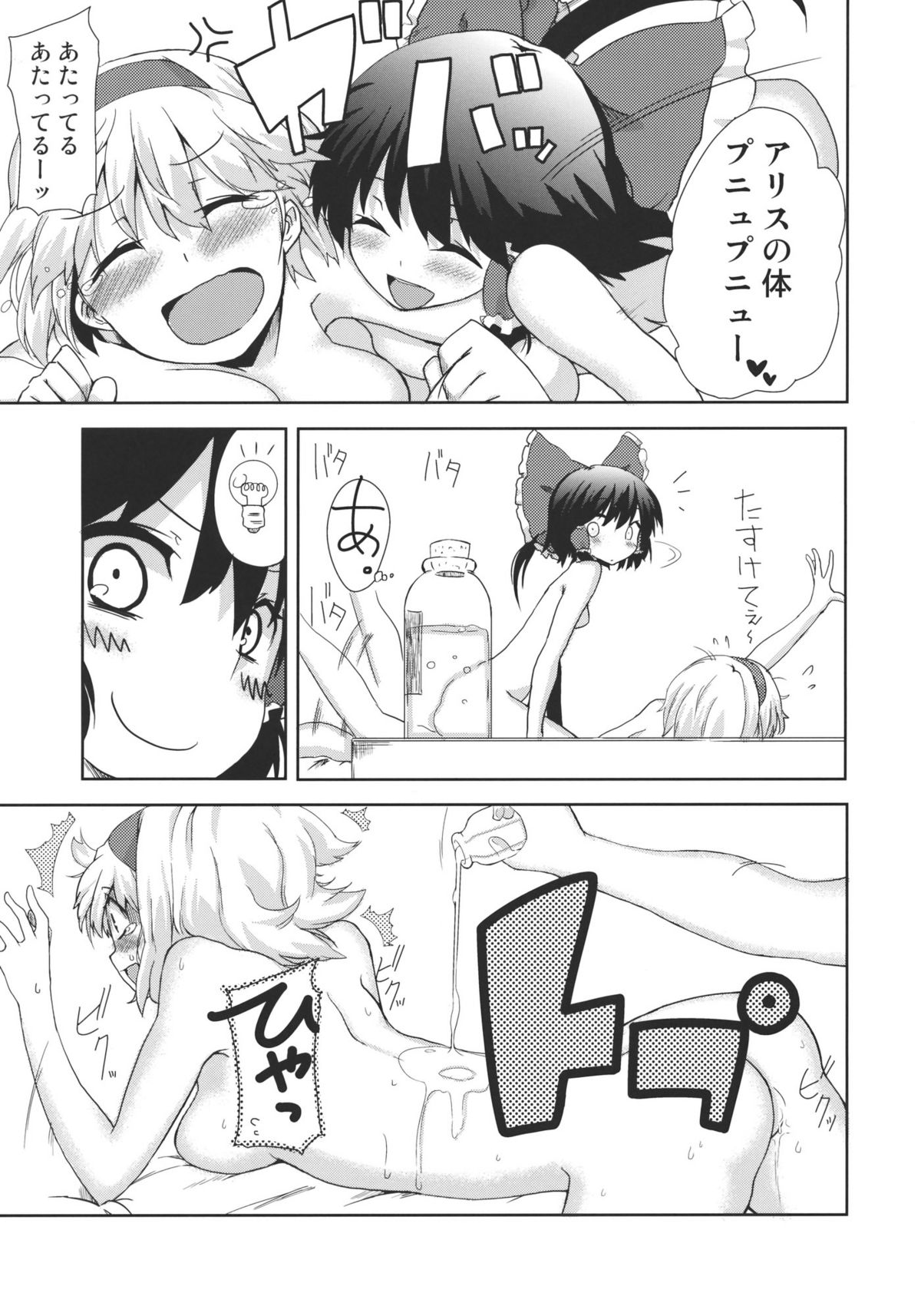 (C78) [ハラペーニョチップス (ウロ)] はーとぽーしょん (東方Project)