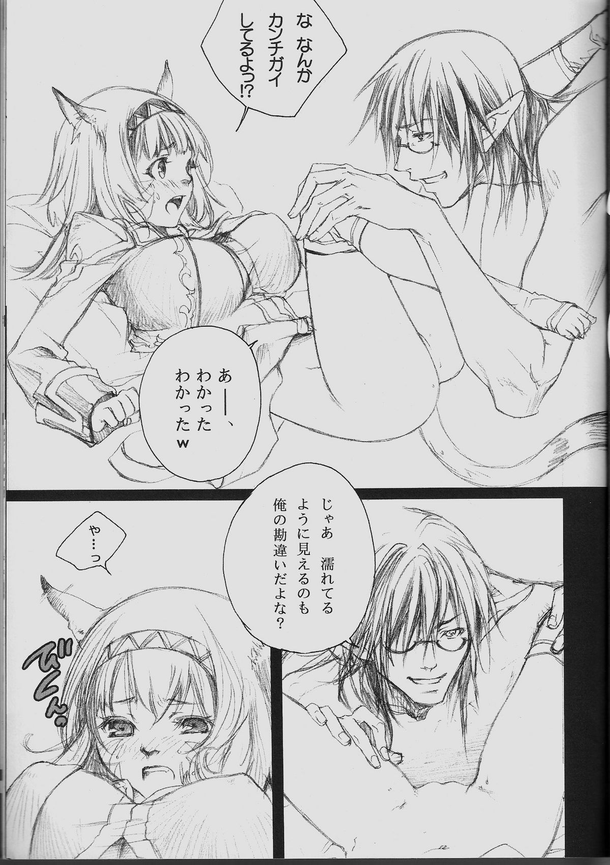 (C71) [赤い翼 (橘茶茶)] V.B.A. (ファイナルファンタジーXI)