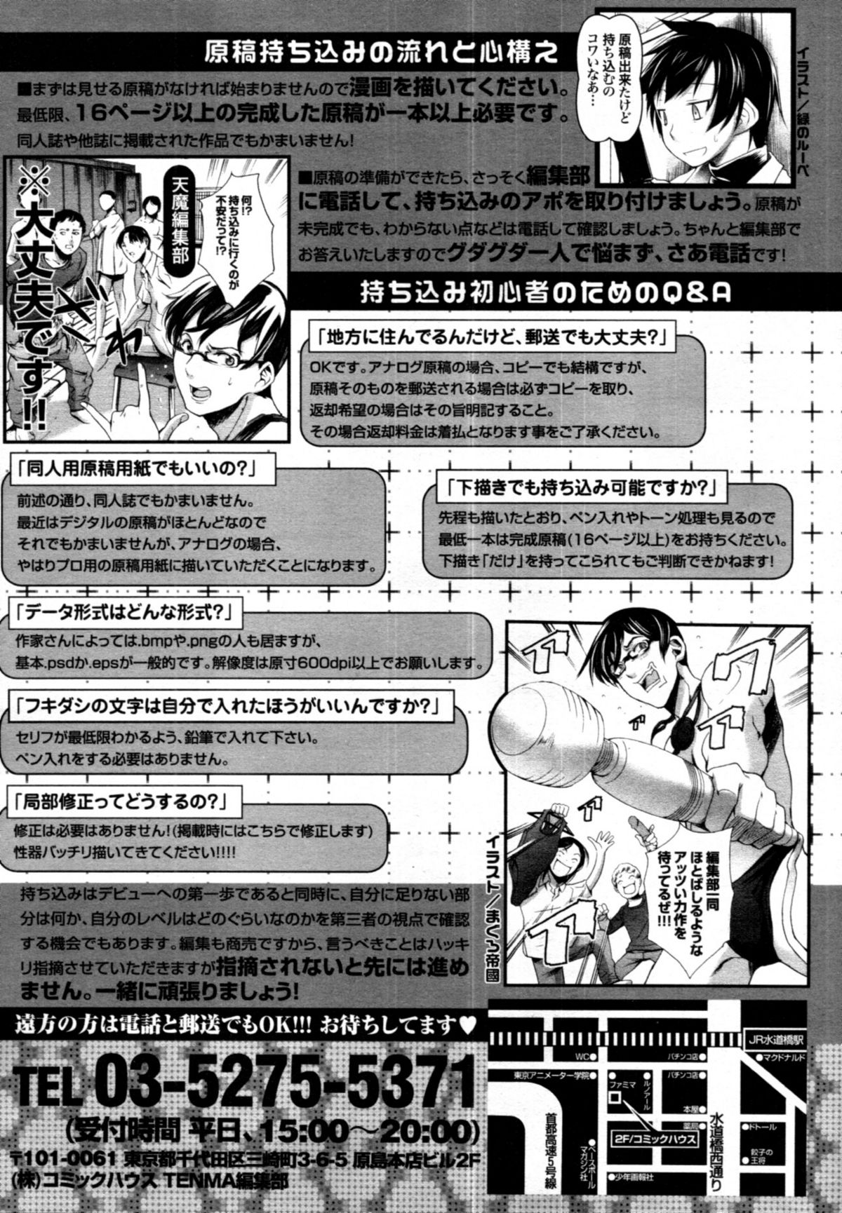 COMIC 天魔 2011年5月号