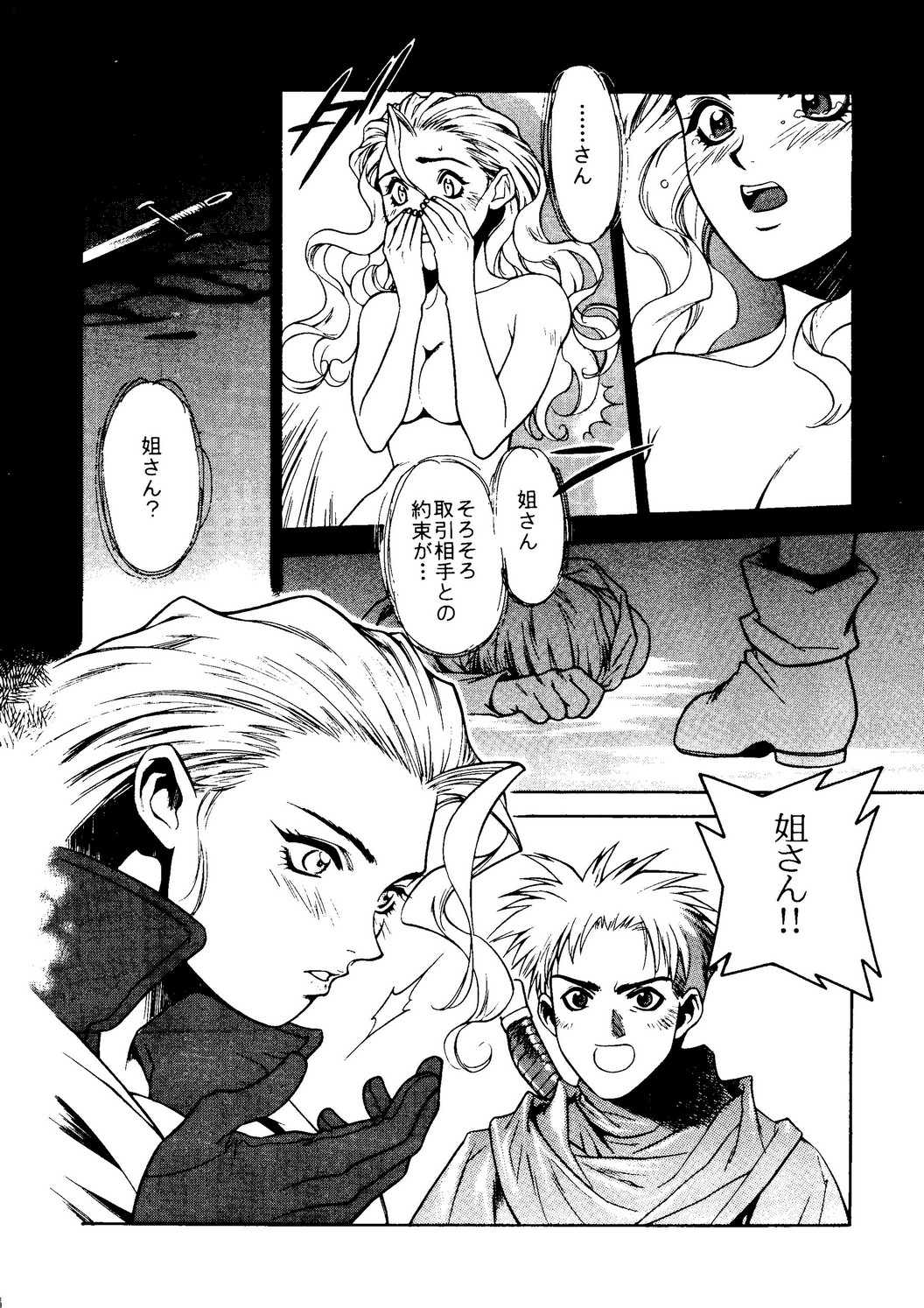 [ぱらだいすCity] たべたきがする 27 子育ての鬼 (プリンセスメーカー)