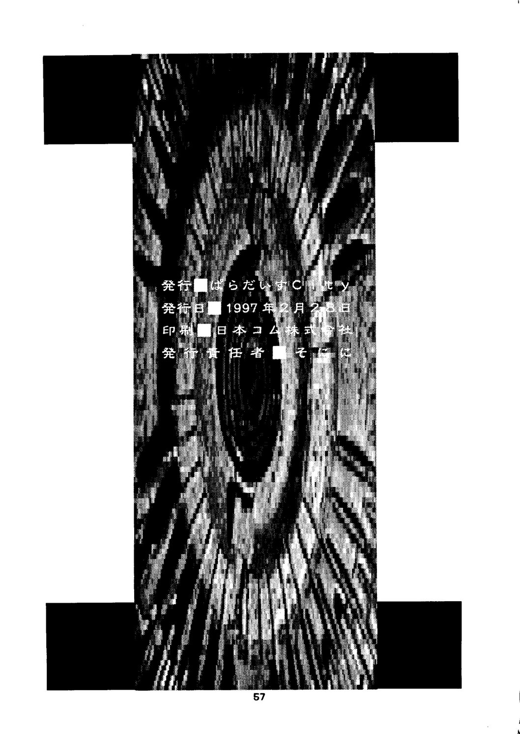 [ぱらだいすCity] たべたきがする 27 子育ての鬼 (プリンセスメーカー)