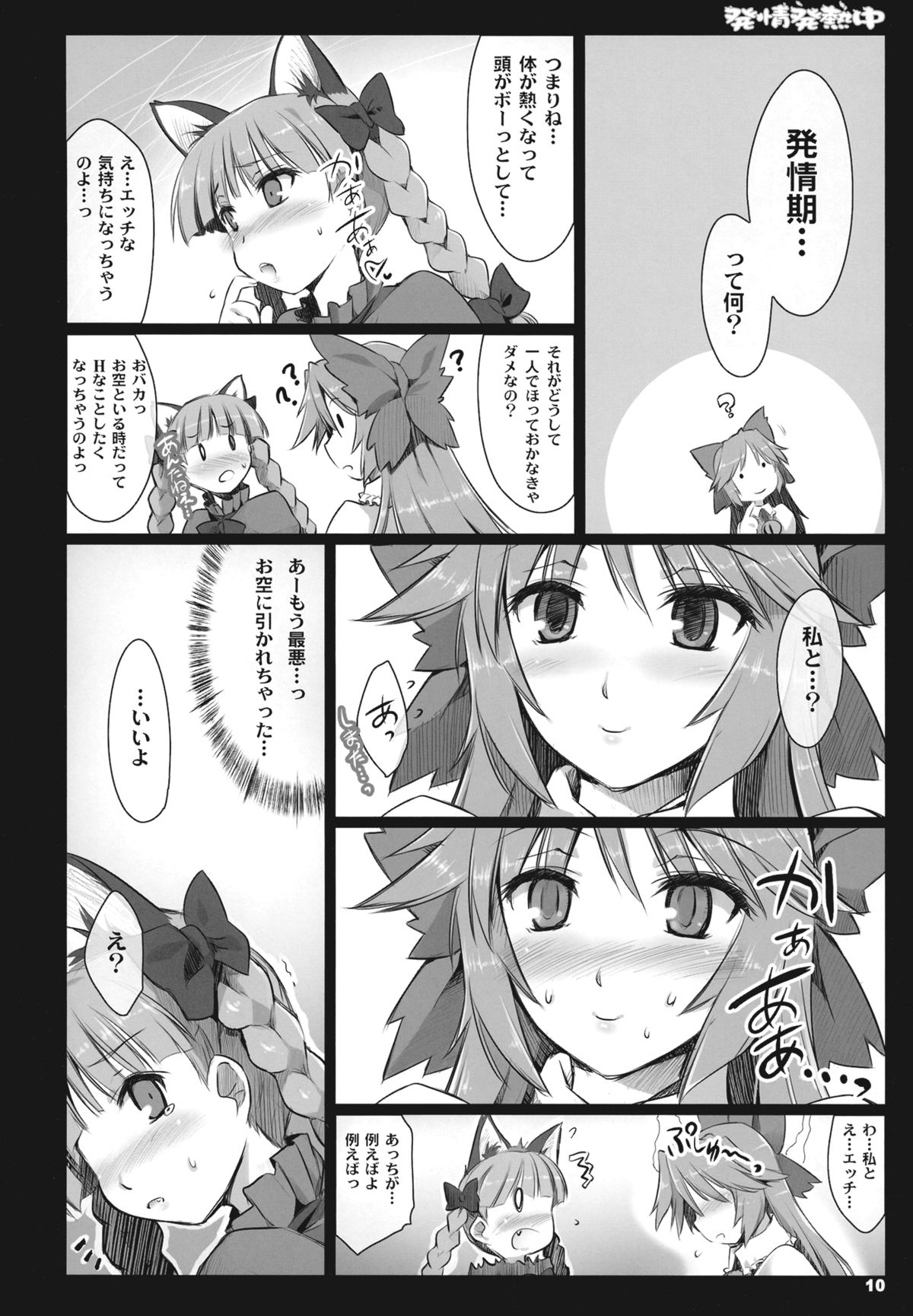 [しもやけ堂 (逢魔刻壱)] 発情発熱中 (東方Project)