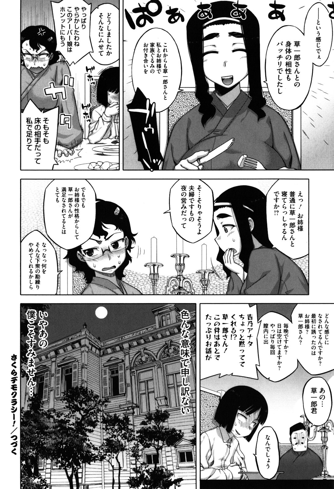 [高津] さくらデモクラシー！