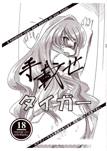 [Jumo] 手載せタイガー