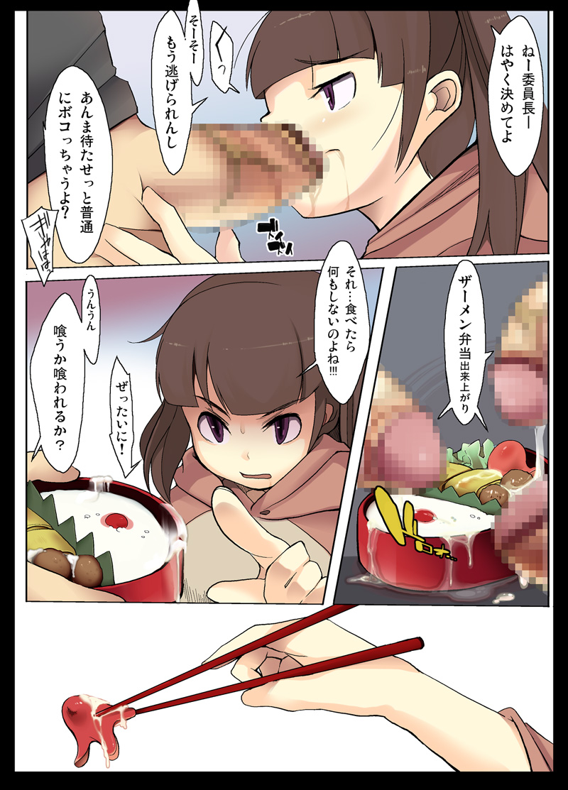 [NAITOU2 (F4U)] ○学生と、しっぽり犯ろお!!ぶっかけ委員長 [DL版]