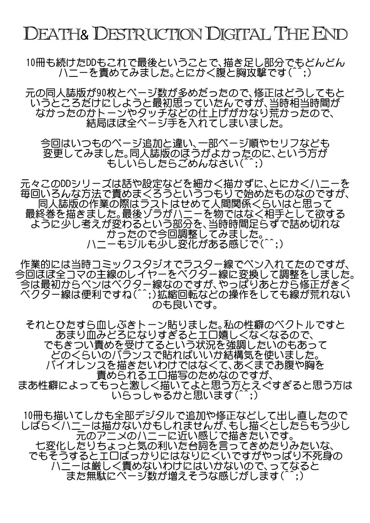 [悠理愛個人誌会 (悠理愛)] Death&Destruction Digital The End (キューティーハニー) [DL版]