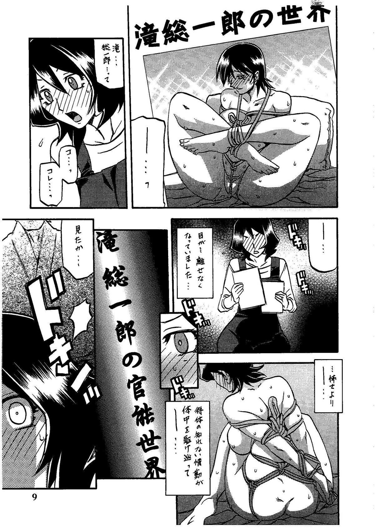 (C79) [さんかくエプロン (山文京伝、有無らひ)] 山影抄 -紗夜子-