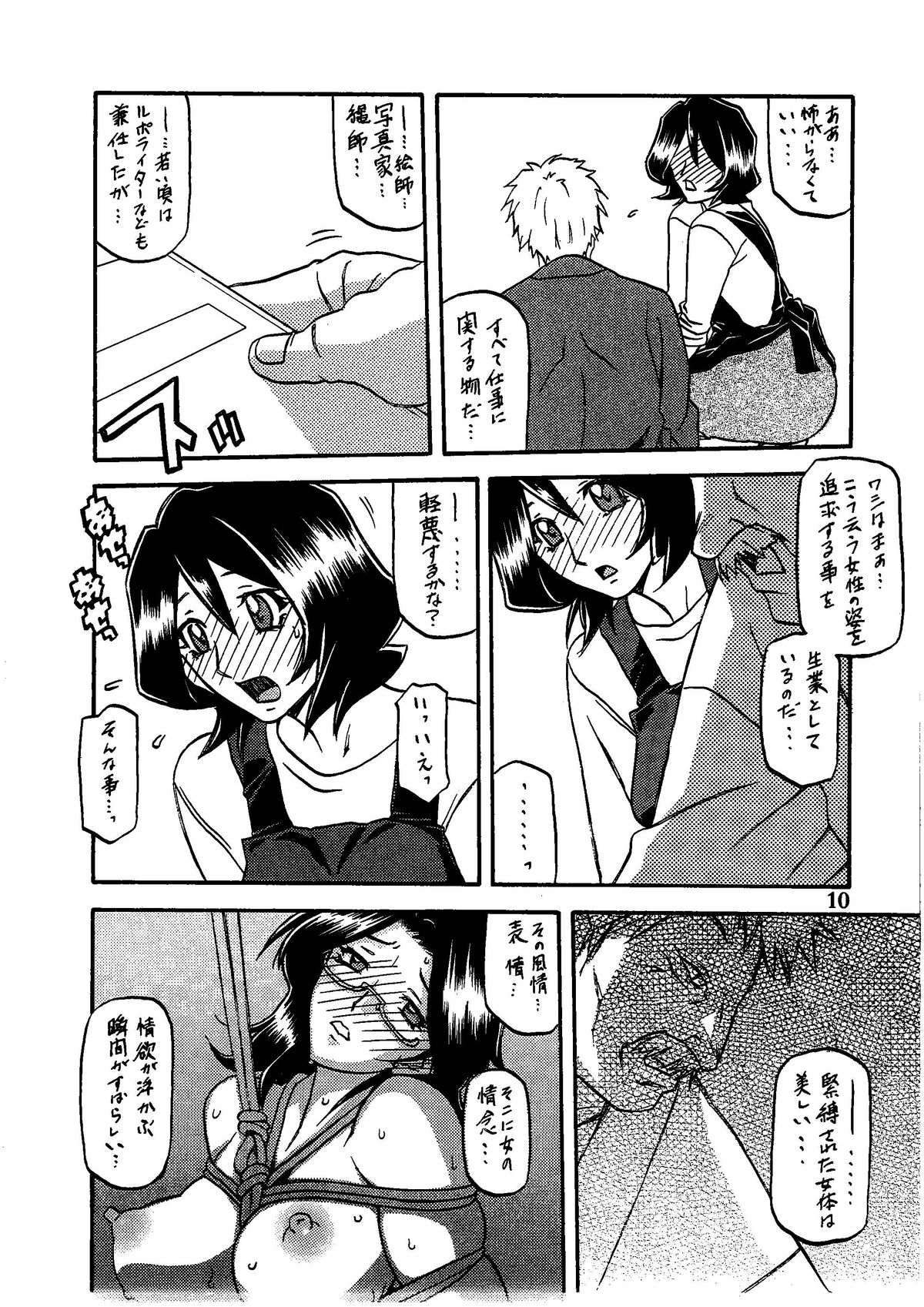 (C79) [さんかくエプロン (山文京伝、有無らひ)] 山影抄 -紗夜子-