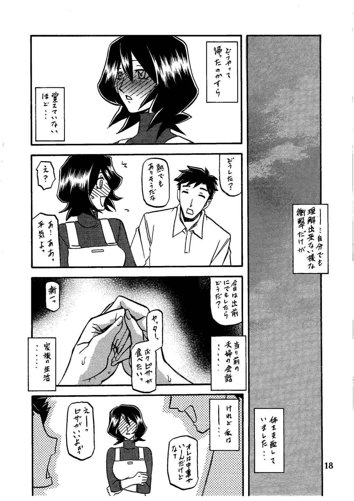 (C79) [さんかくエプロン (山文京伝、有無らひ)] 山影抄 -紗夜子-