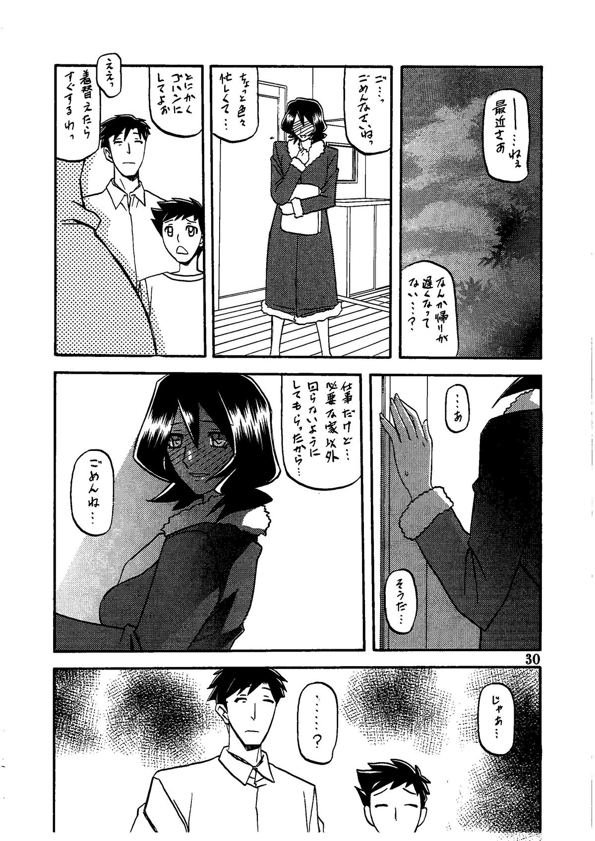 (C79) [さんかくエプロン (山文京伝、有無らひ)] 山影抄 -紗夜子-