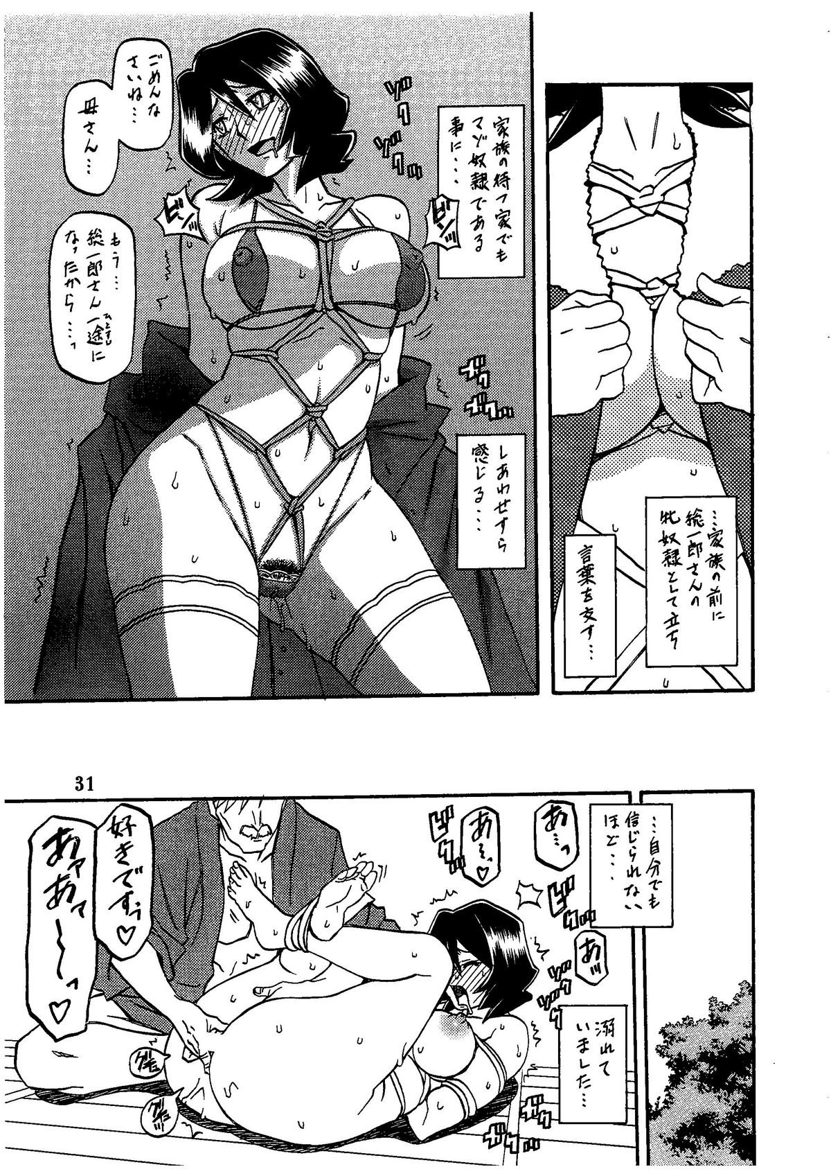(C79) [さんかくエプロン (山文京伝、有無らひ)] 山影抄 -紗夜子-