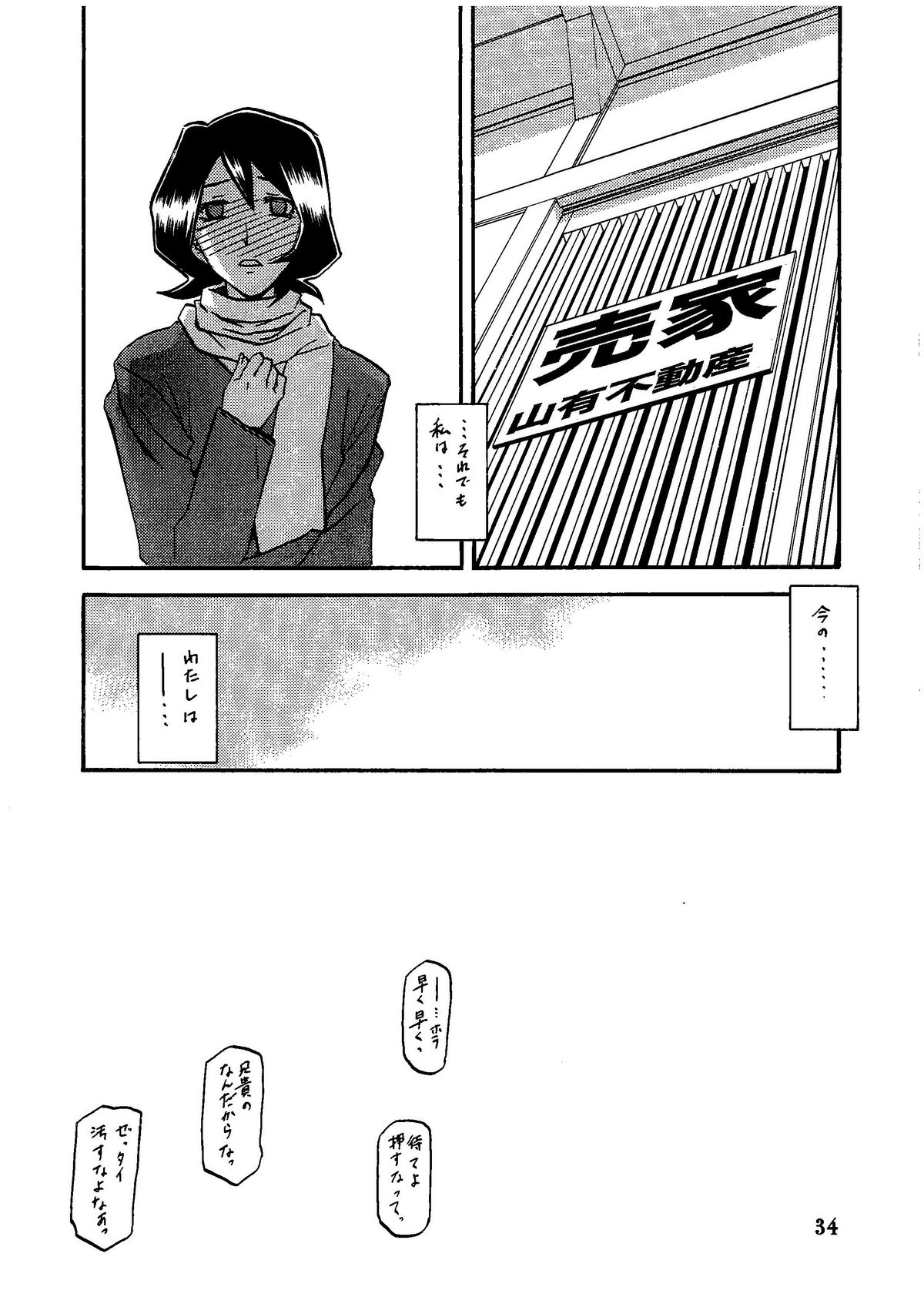 (C79) [さんかくエプロン (山文京伝、有無らひ)] 山影抄 -紗夜子-