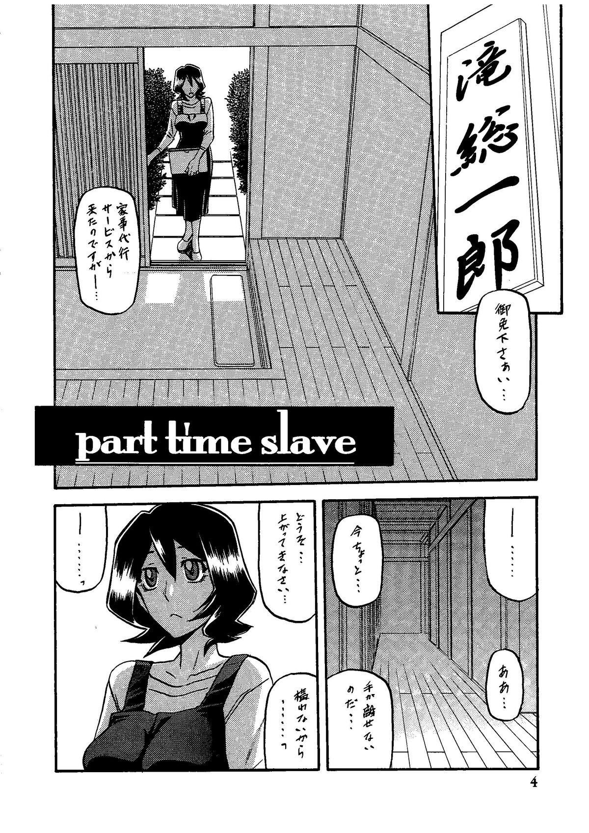 (C79) [さんかくエプロン (山文京伝、有無らひ)] 山影抄 -紗夜子-