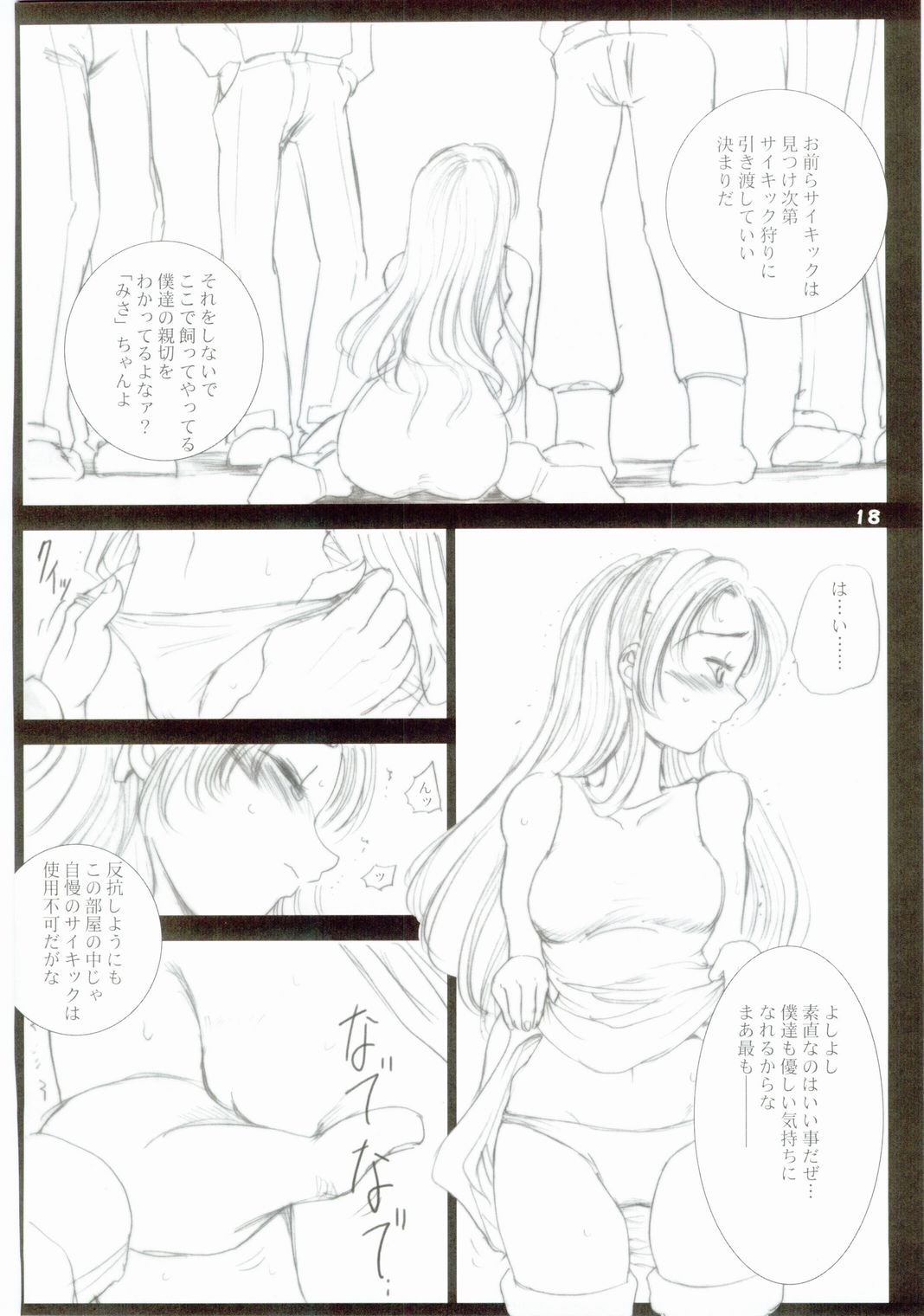 (C67) [池袋DPC (DPC)] WhiteImpureDesire vol.4