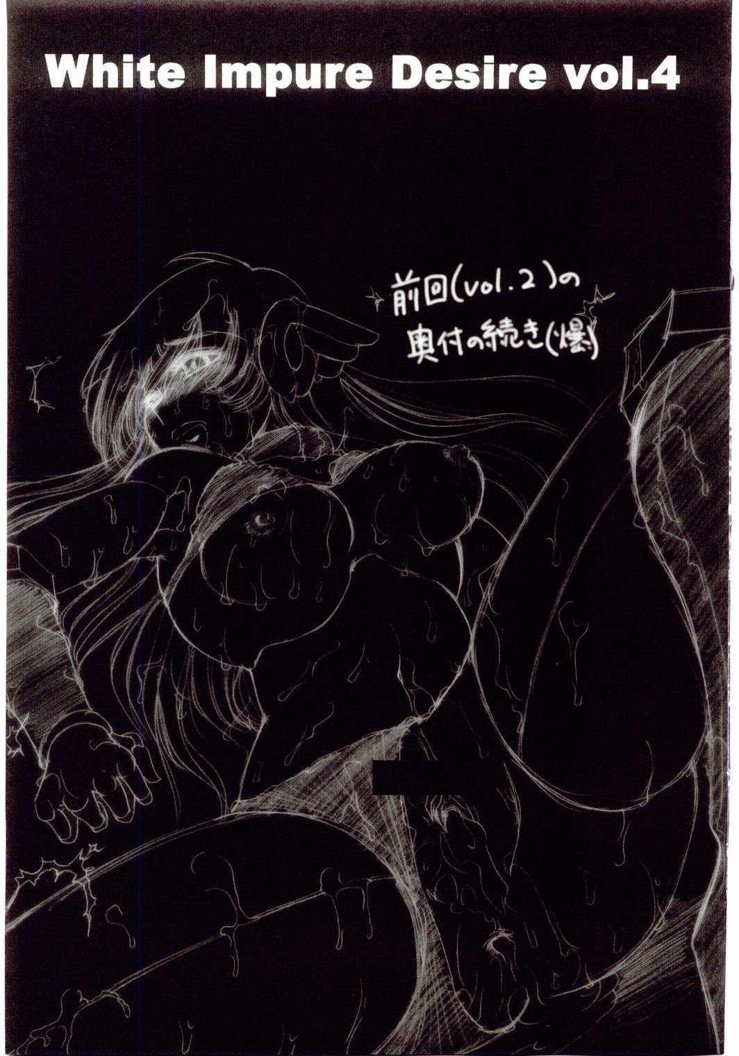 (C67) [池袋DPC (DPC)] WhiteImpureDesire vol.4