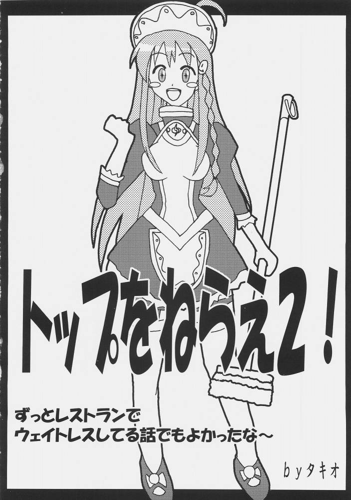 (C68) [ロケット燃料★21 (よろず)] ASTROMANTIC (よろず)