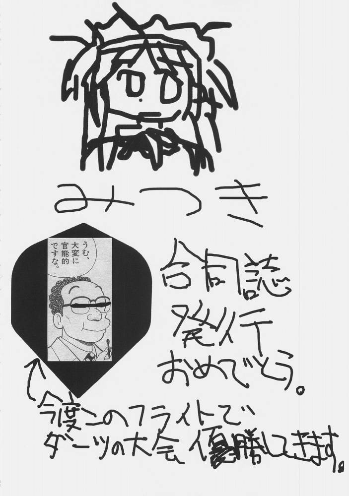 (C68) [ロケット燃料★21 (よろず)] ASTROMANTIC (よろず)