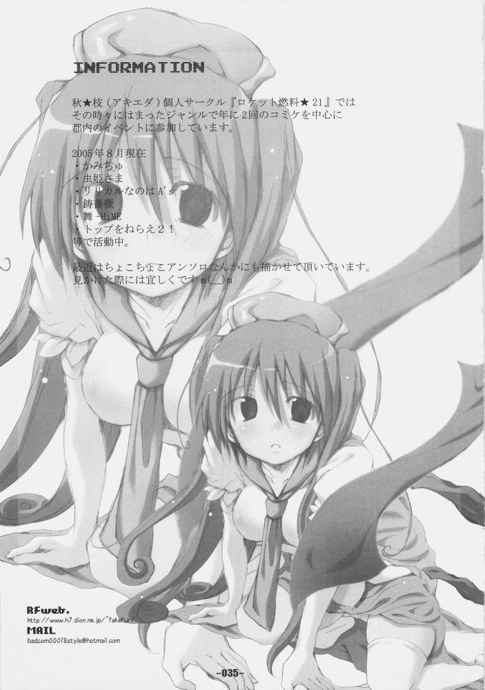 (C68) [ロケット燃料★21 (よろず)] ASTROMANTIC (よろず)