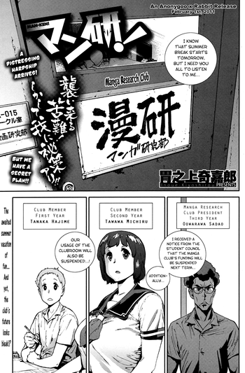 [胃之上奇嘉郎]　漫研！　[英訳]