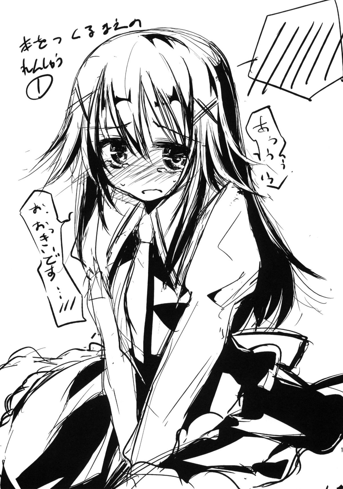 (C79) [-三百六十度- (六羽)] エリーさんと怪しい教室 (探偵オペラミルキィホームズ)