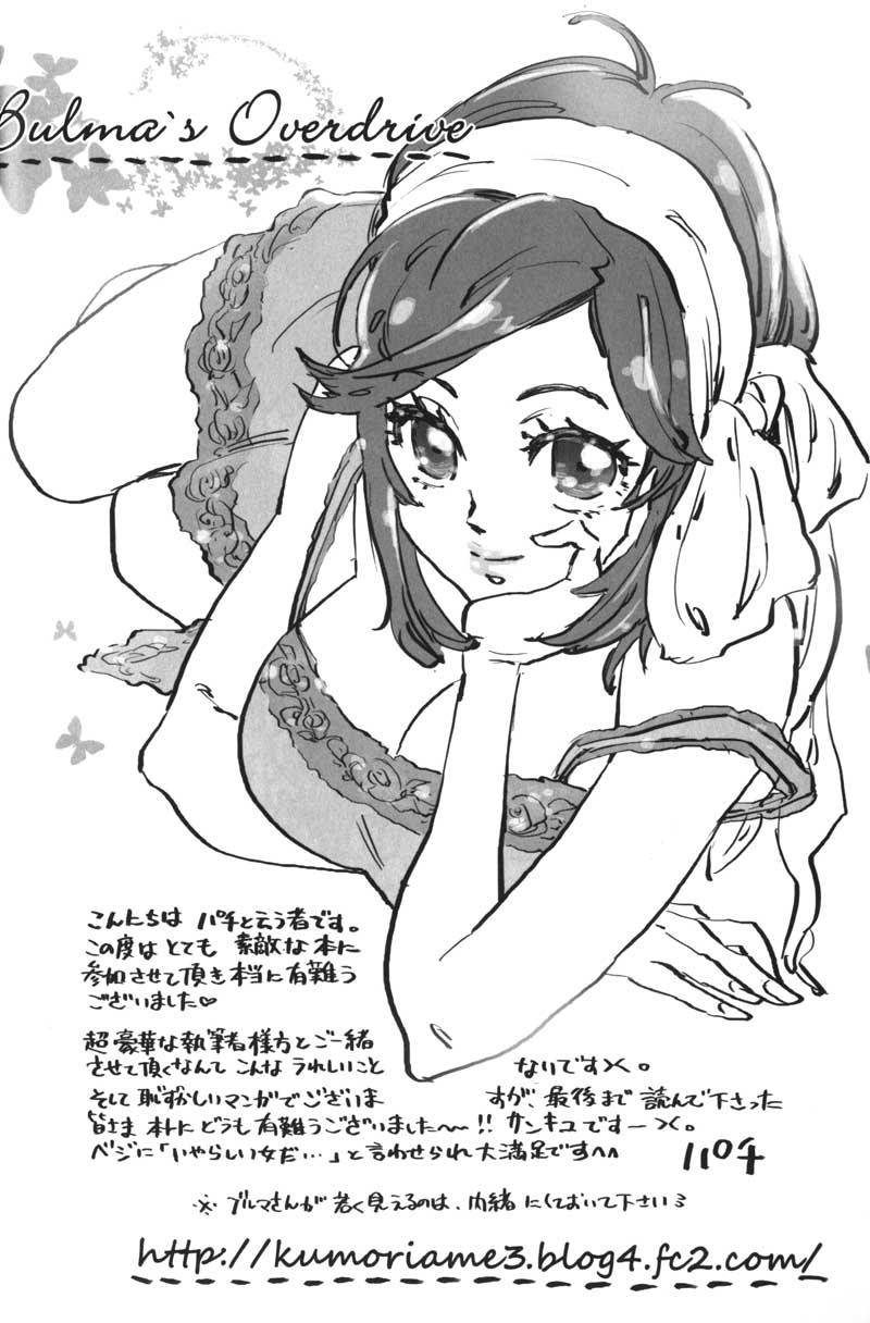 [七大陸 (よろず)] Bulma's OVERDRIVE! (ドラゴンボールＺ) [英訳] [B-chan+Amers+Kusanyagi]
