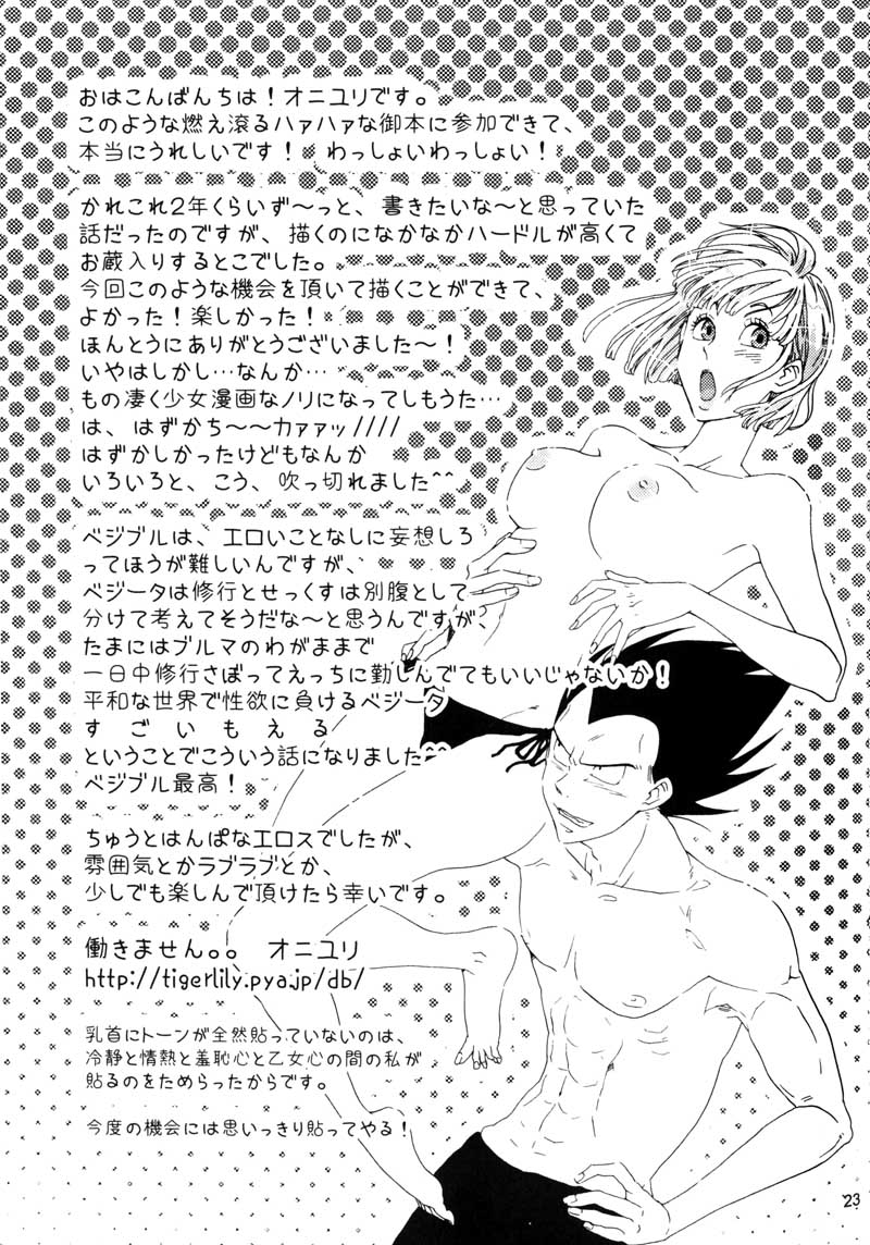 [七大陸 (よろず)] Bulma's OVERDRIVE! (ドラゴンボールＺ) [英訳] [B-chan+Amers+Kusanyagi]