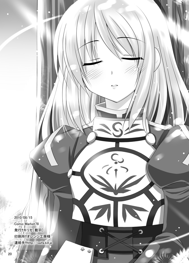 (C78) [裁羽 (キリセ)] 夜明けと共に (Fate/stay night)