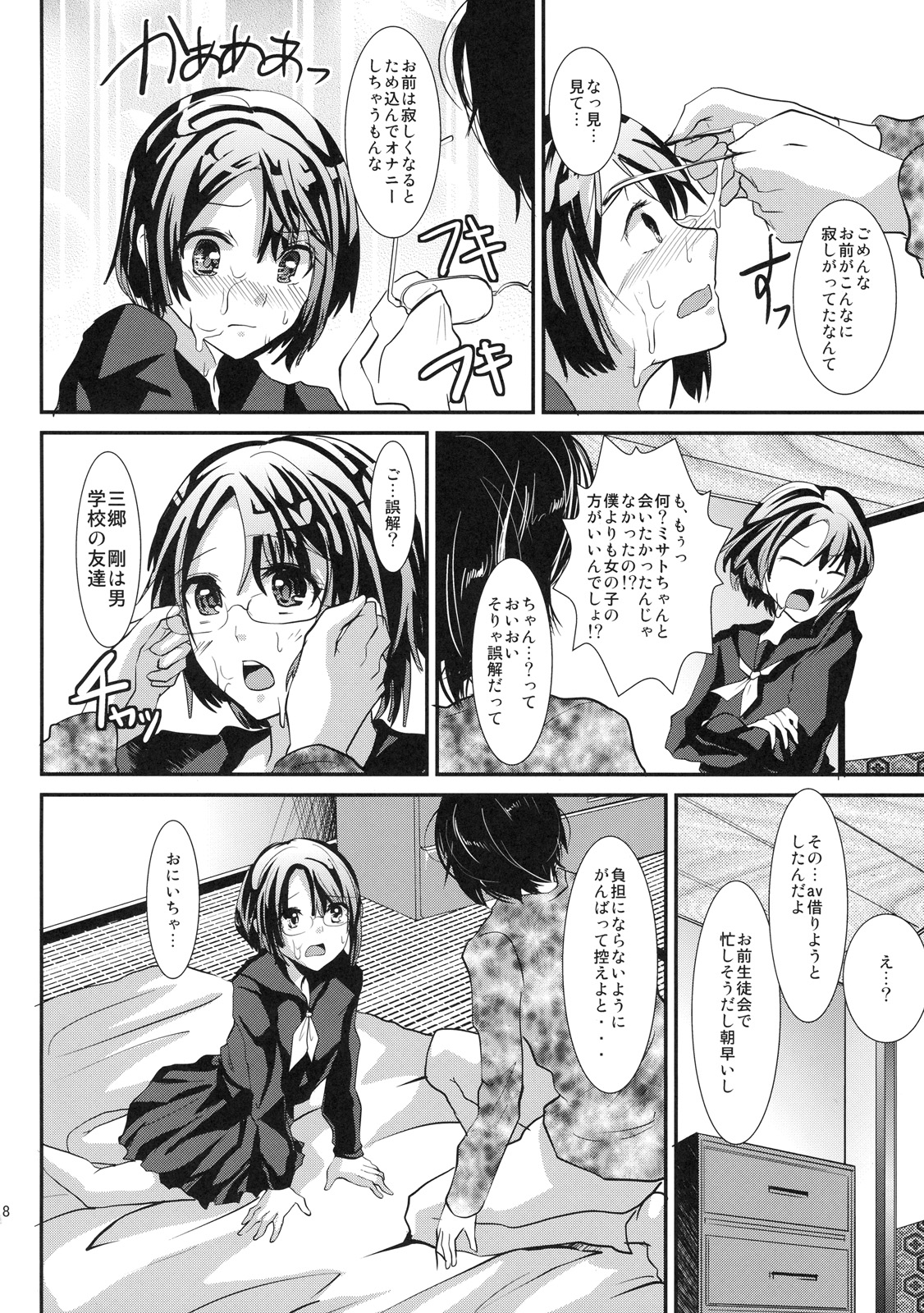 (ショタスクラッチ14) [カンナビス (しまじ)] こんな弟と暮らしたら