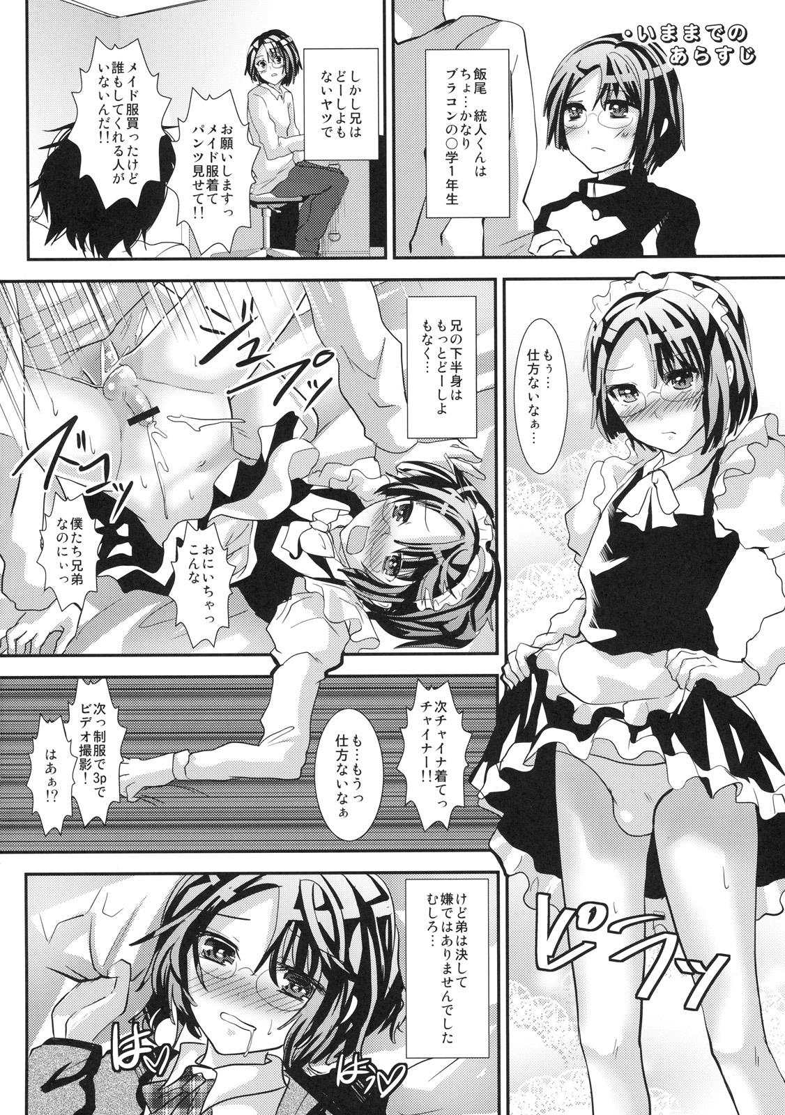 (ショタスクラッチ14) [カンナビス (しまじ)] こんな弟と暮らしたら