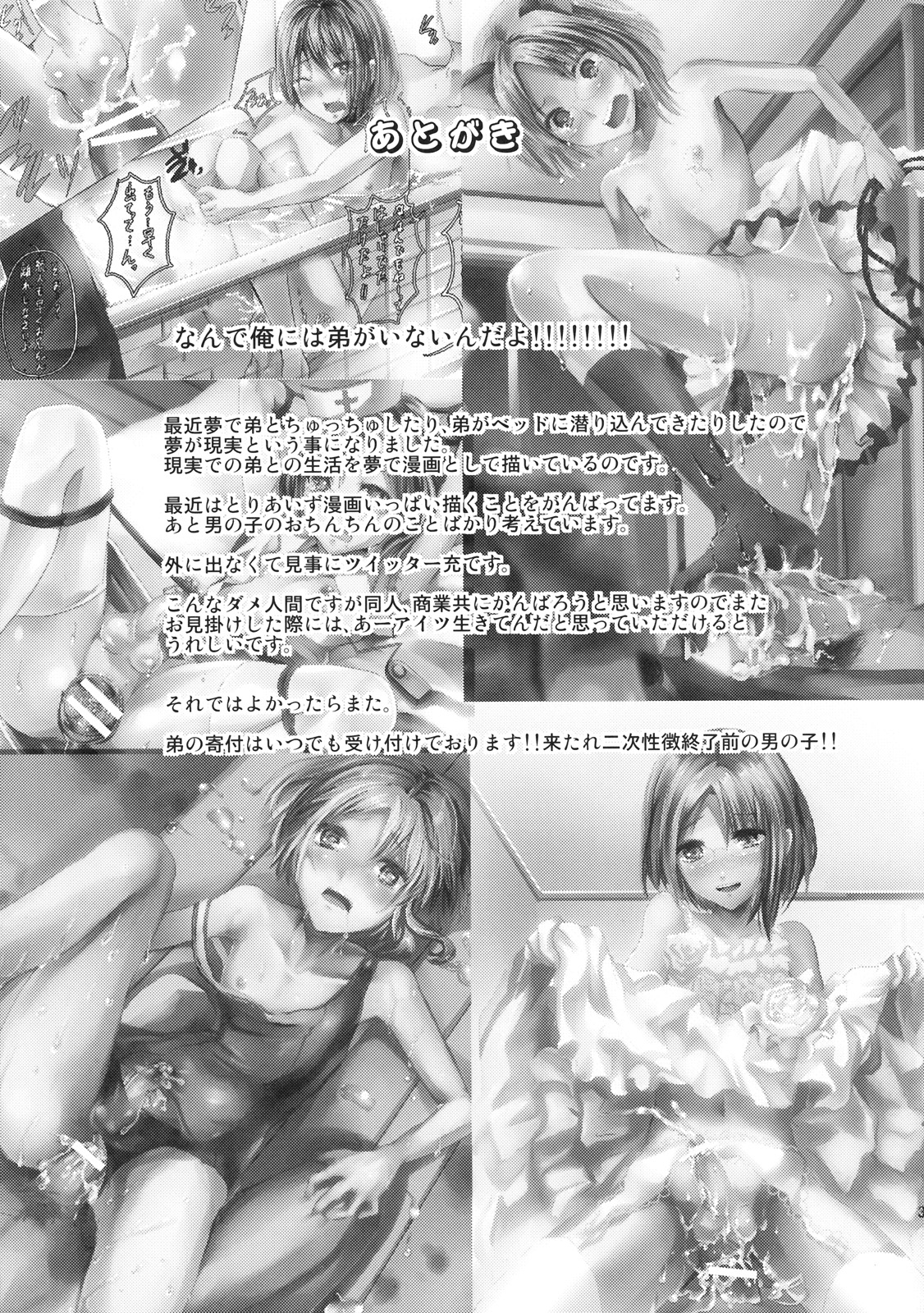 (ショタスクラッチ14) [カンナビス (しまじ)] こんな弟と暮らしたら