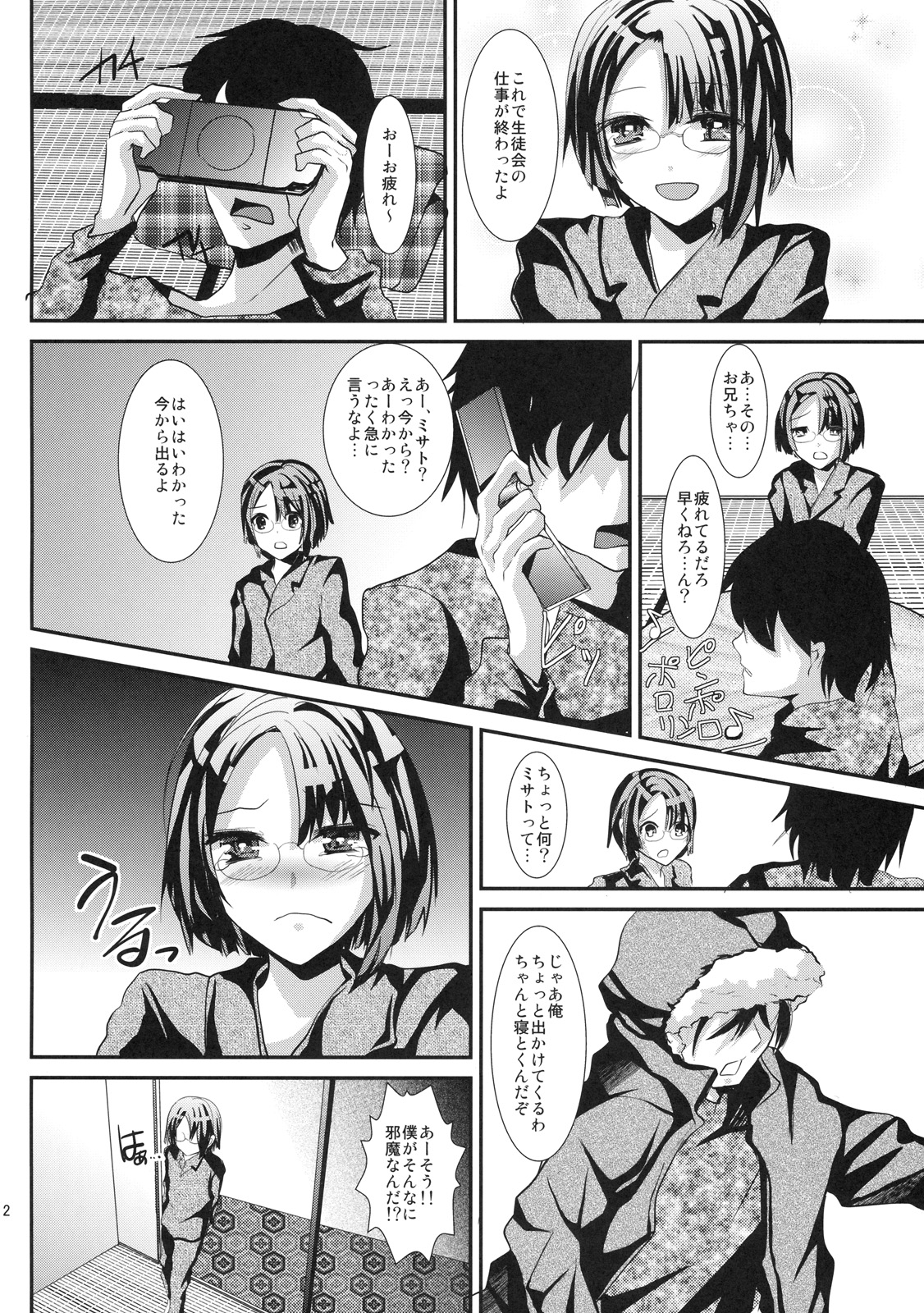 (ショタスクラッチ14) [カンナビス (しまじ)] こんな弟と暮らしたら