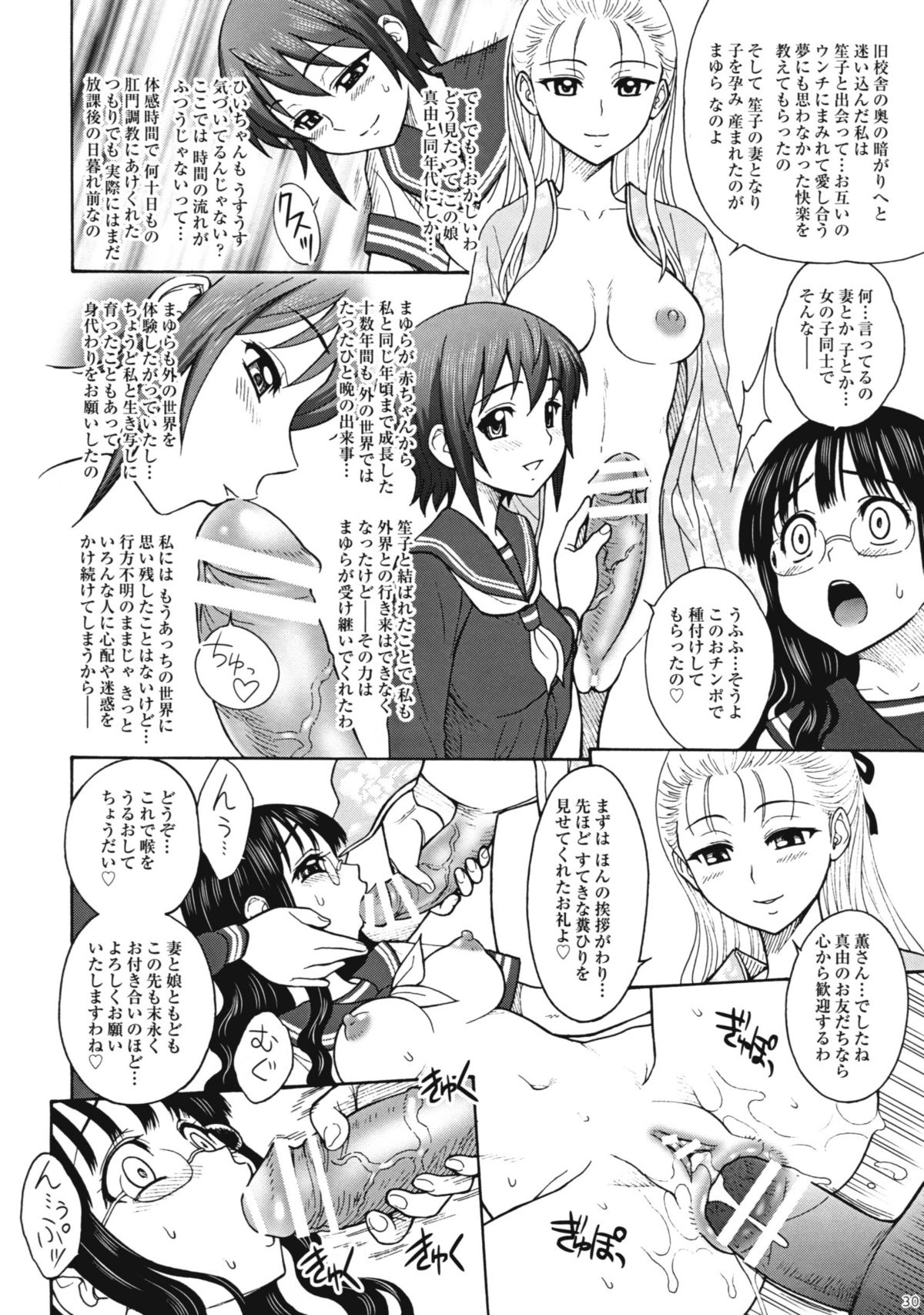 (C79) [ジャム王国 (ジャム王子)] 麗しき卑辱の放課後